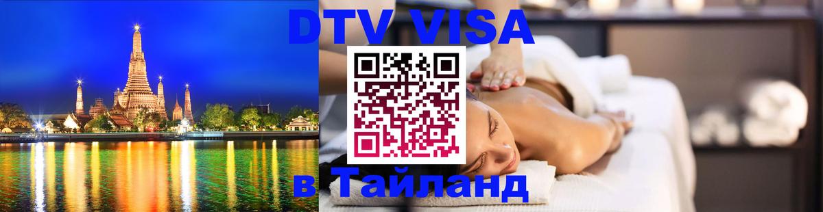 Сколько стоит DTV виза — актуальные цены, оформление даже без документов - Волгодонск  19.11.2025 